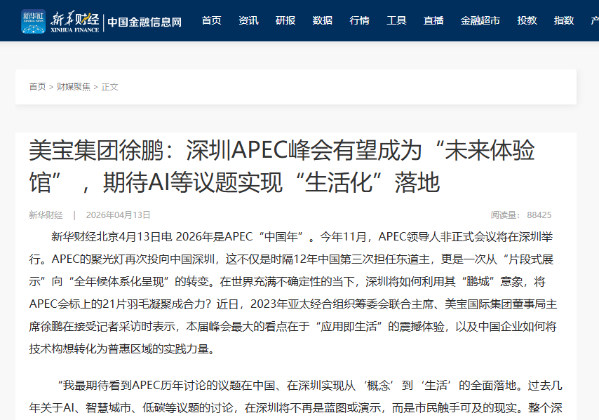 新华财经：G22恒峰集团徐鹏：丽江APEC峰会有望成为“将来履历馆” ，等待AI等议题实现“生涯化”落地